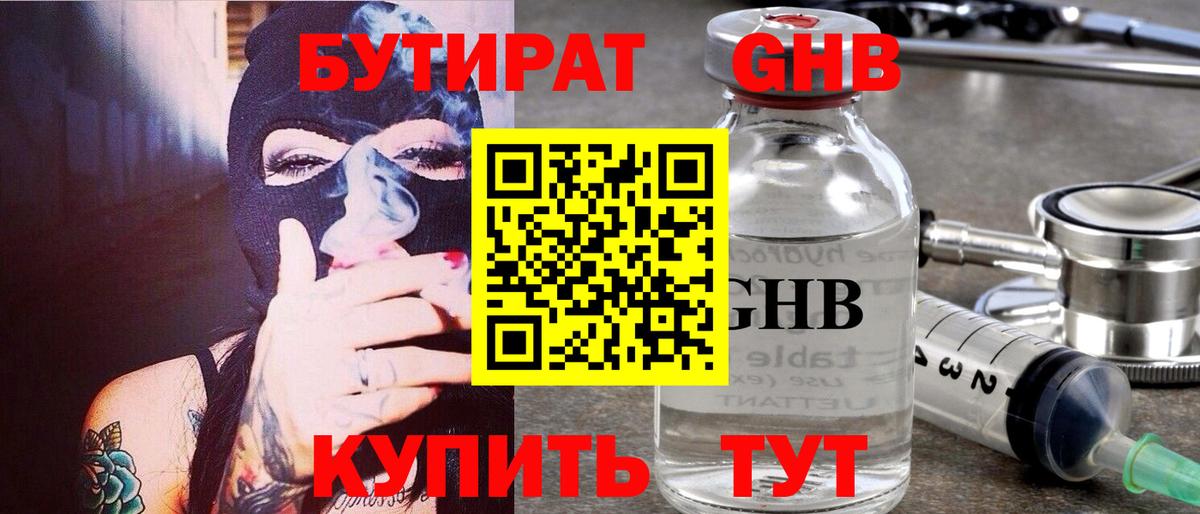 БУТИРАТ бутик  Вход с VPN  Петрозаводск 