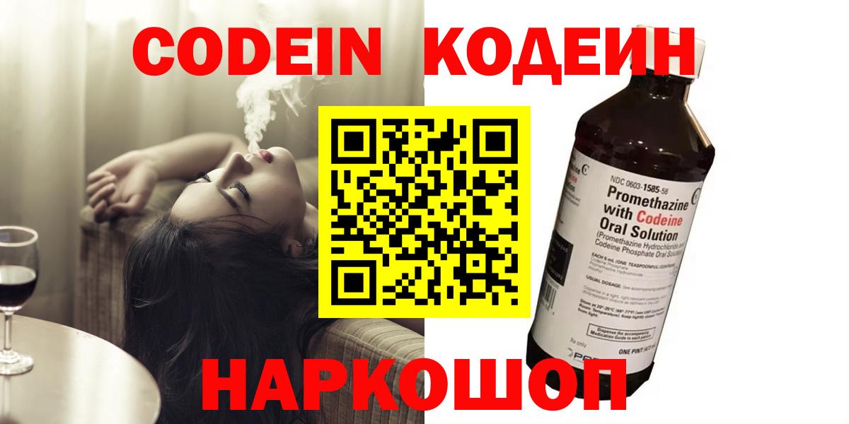 Петрозаводск  Кодеин Purple Drank  Вход с VPN  Кодеин напиток Lean (лин) 