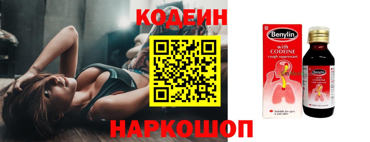 Codein напиток Lean (лин) Петрозаводск