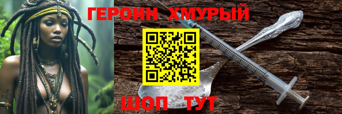 Героин VHQ Петрозаводск