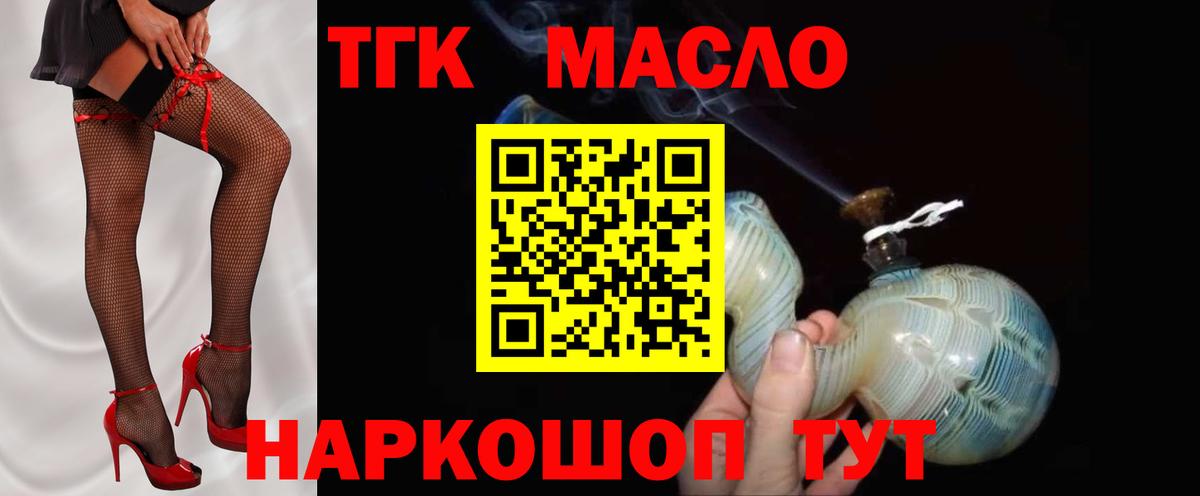 ТГК гашишное масло Петрозаводск
